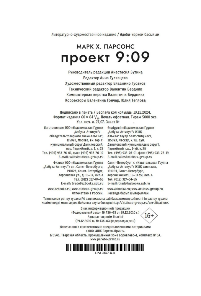 Projekt 9:09